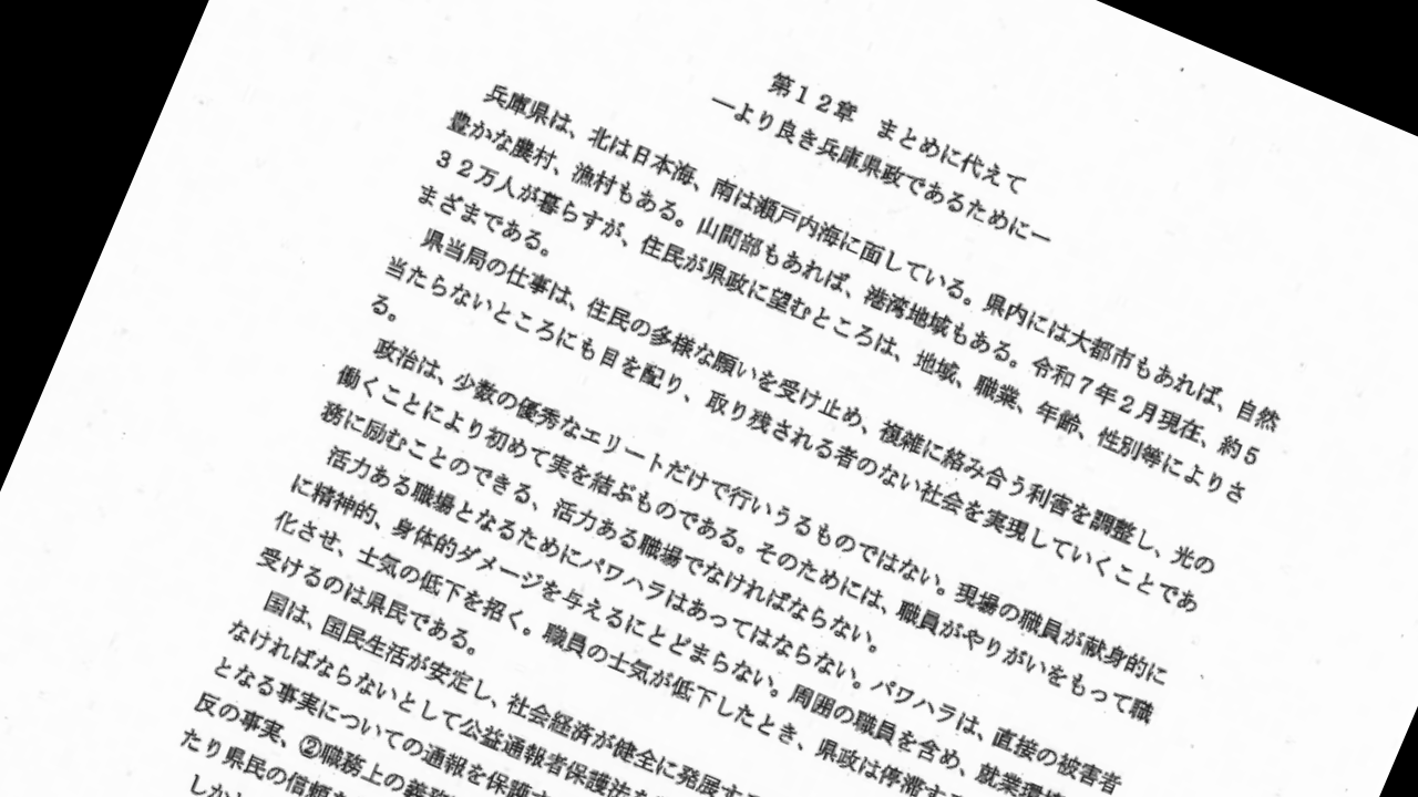第三者委員会報告書　第１２章